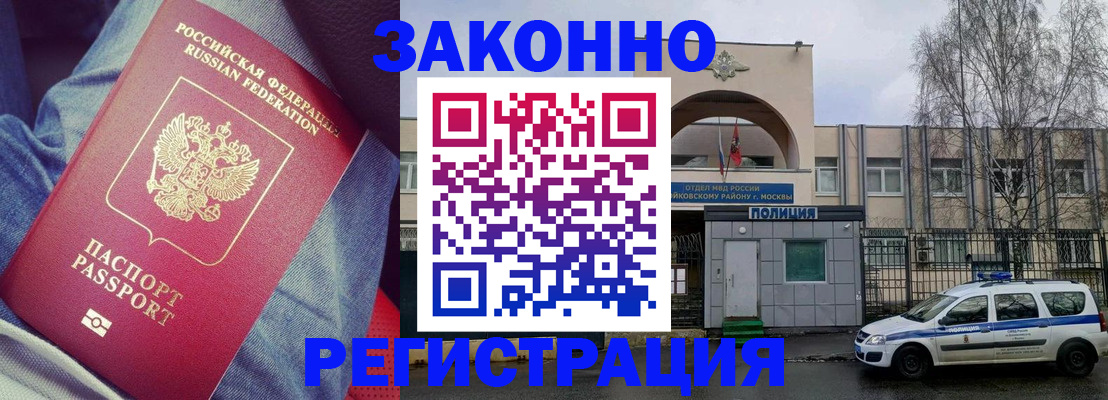 временная регистрация собственник в Новороссийске