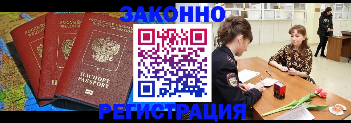 временная регистрация в Новороссийске